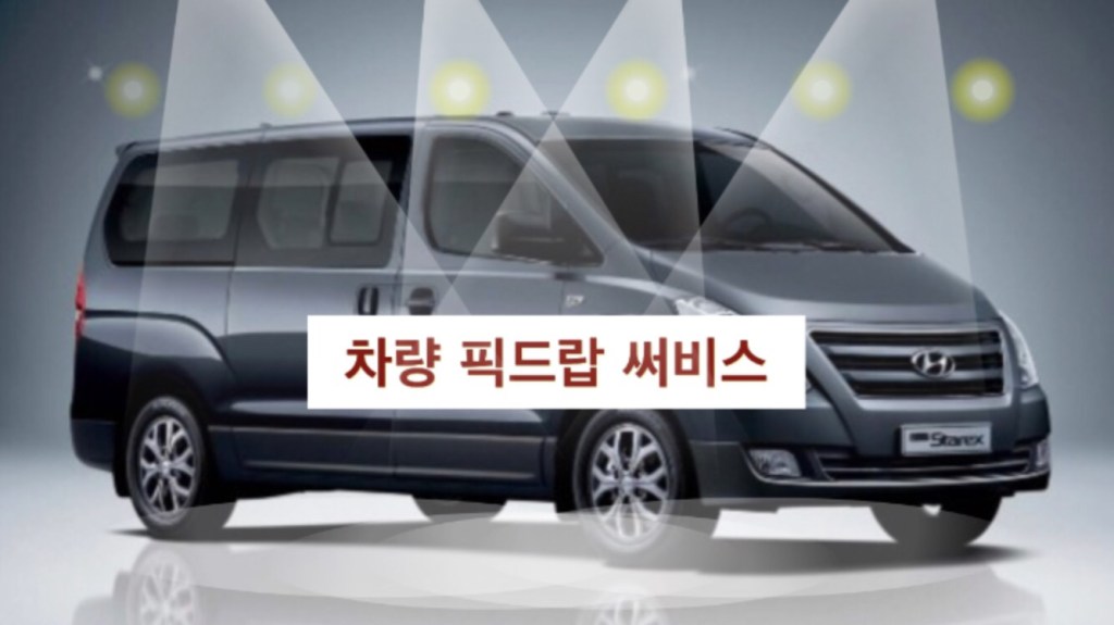 한마음 아바타의전용차량지원