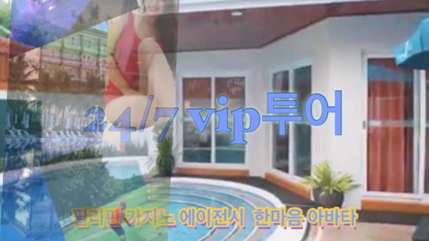 한마음아바타 밤문화투어